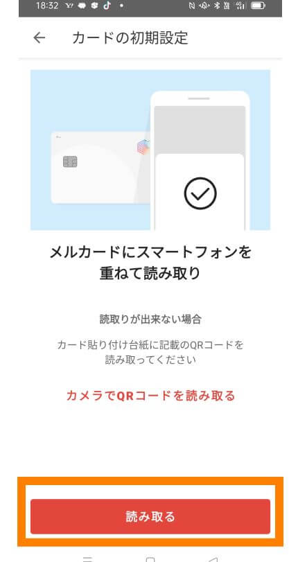 メルカードの初期設定QRコード読み取り