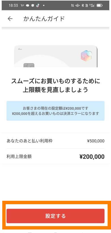 メルカードのあと払い上限設定画面