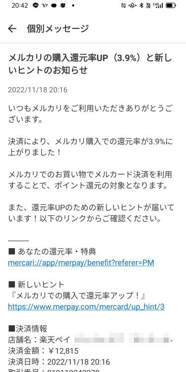 メルカリ購入還元率アップのお知らせ