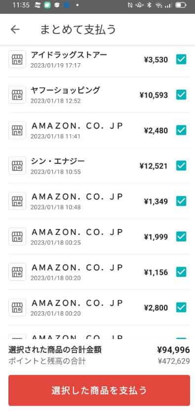 メルカードの支払い画面