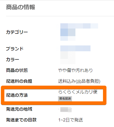 メルカリの商品情報画面