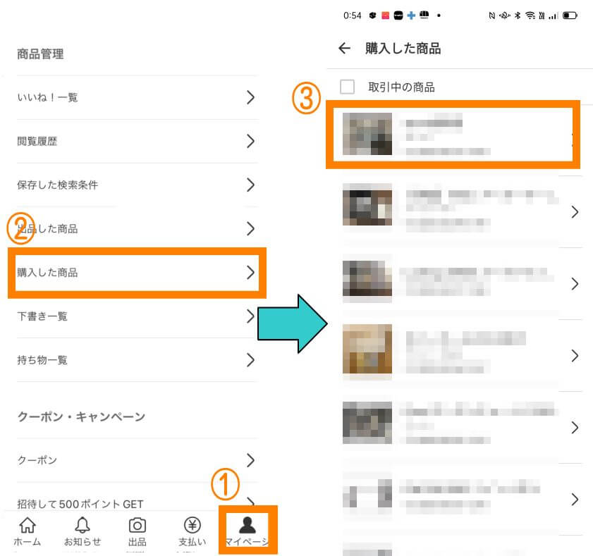 メルカリのコンビニ払いの変更方法
