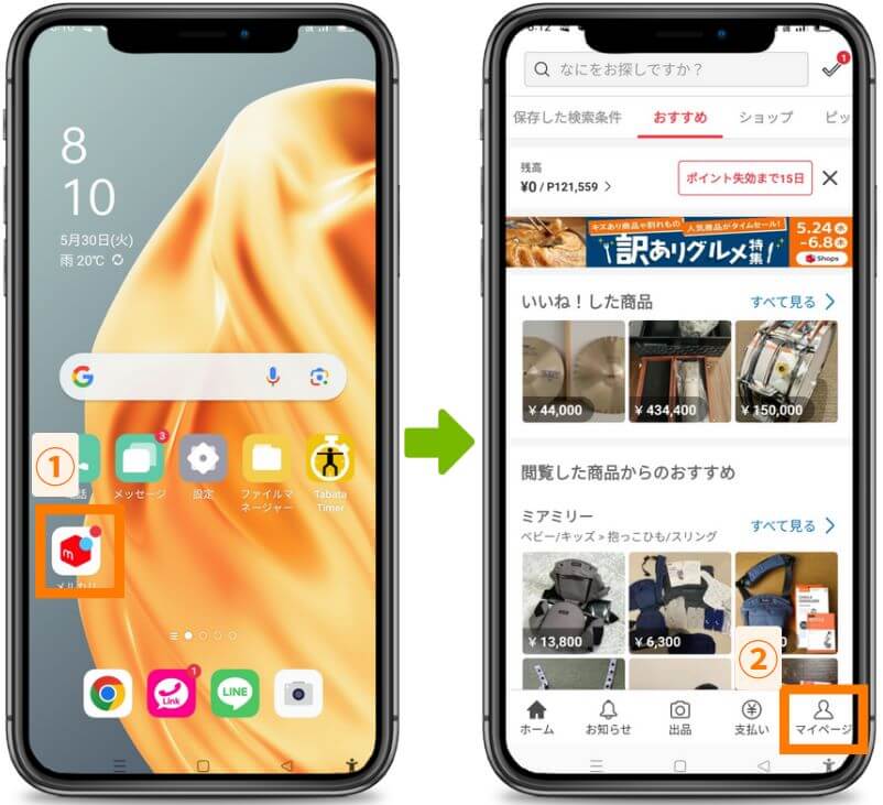 メルカリの招待コードがある場所