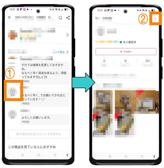 メルカリで相手をブロックする方法