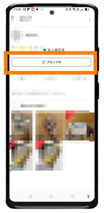 メルカリで相手をブロックする方法3