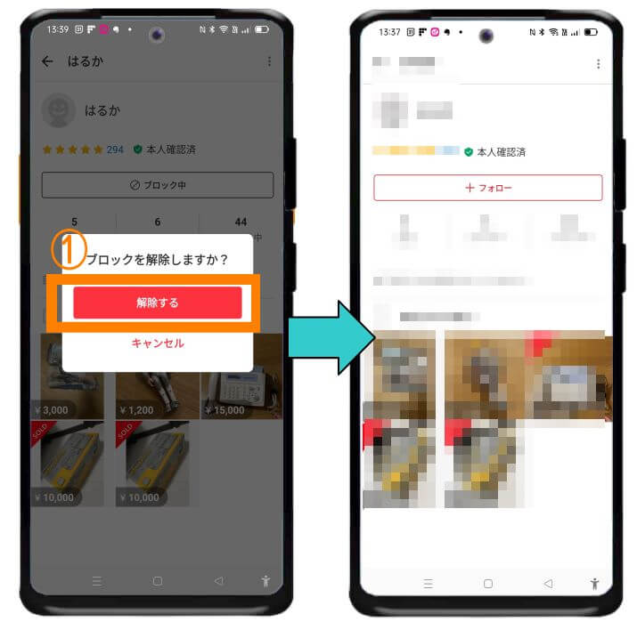 メルカリでブロックを解除する方法2