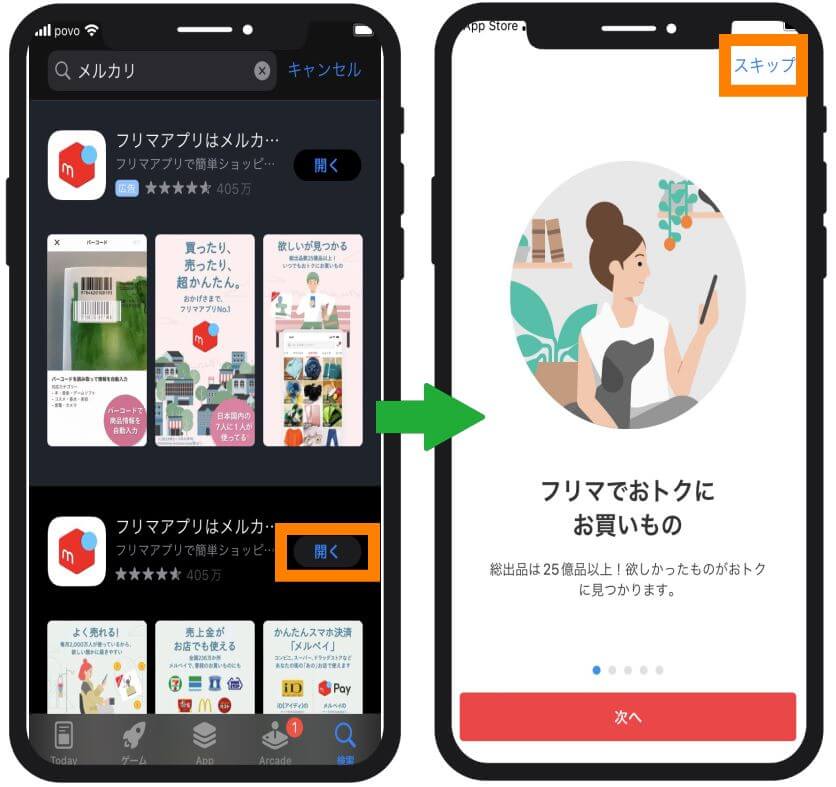 メルカリの会員登録方法説明１