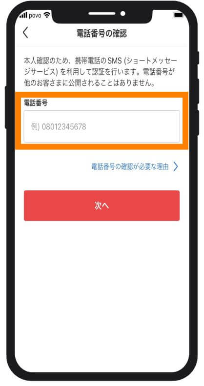 メルカリの新規登録時の電話番号入力画面