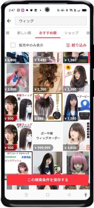 メルカリでウィッグは売れる