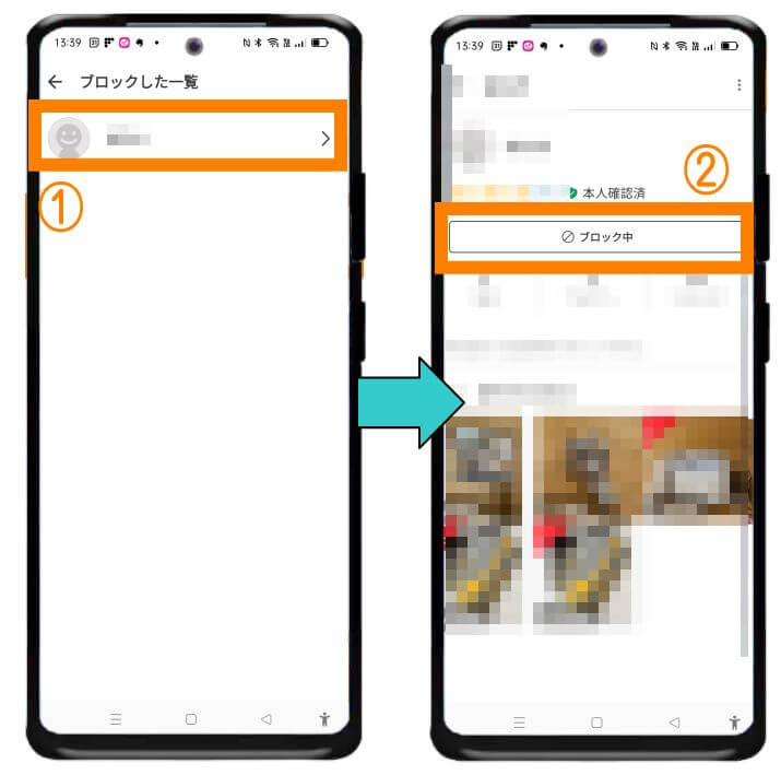 メルカリでブロックを解除する方法