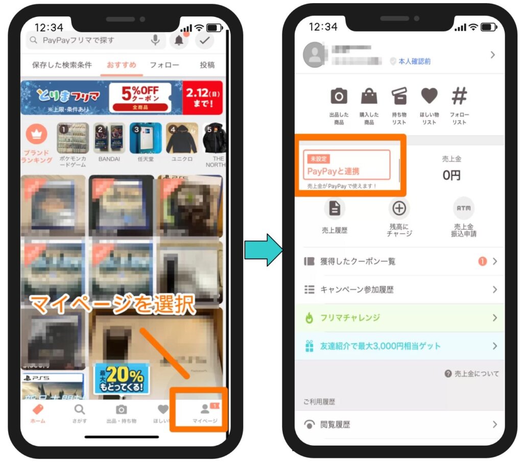 PAYPAYフリマとPAYPAYの連携1