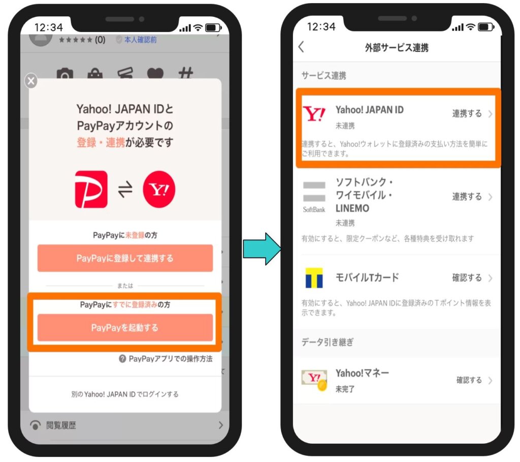 PAYPAYフリマとPAYPAYの連携2