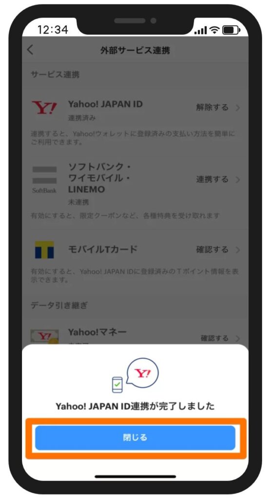 PAYPAYフリマとPAYPAYの連携3