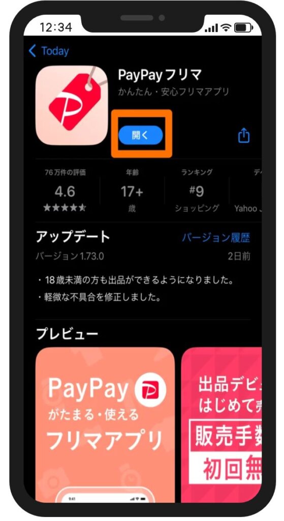 PAYPAYフリマのインストール方法