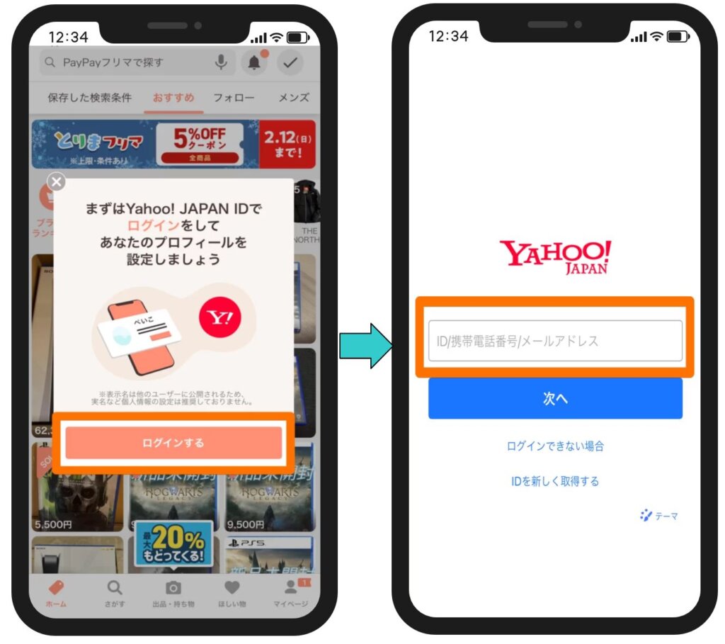 PAYPAYフリマのインストール方法3