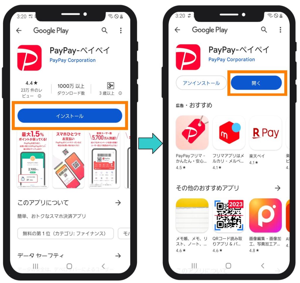 PAYPAYの紹介コード入力方法1