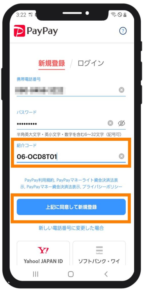 PAYPAYの紹介コード入力方法3