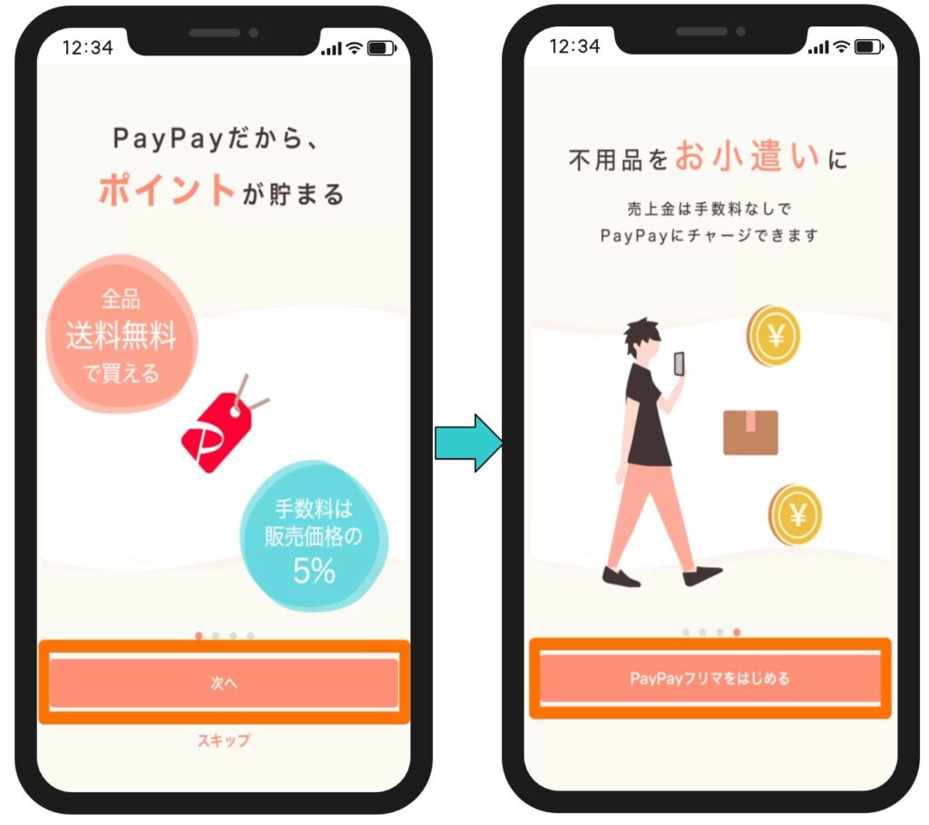 PAYPAYフリマのインストール方法2