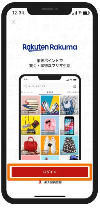 ラクマのインストール方法2