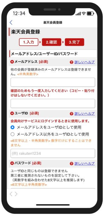 楽天IDの作成方法