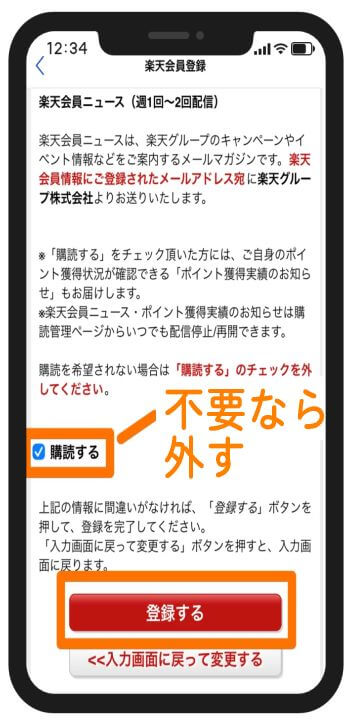 楽天IDの作成方法3