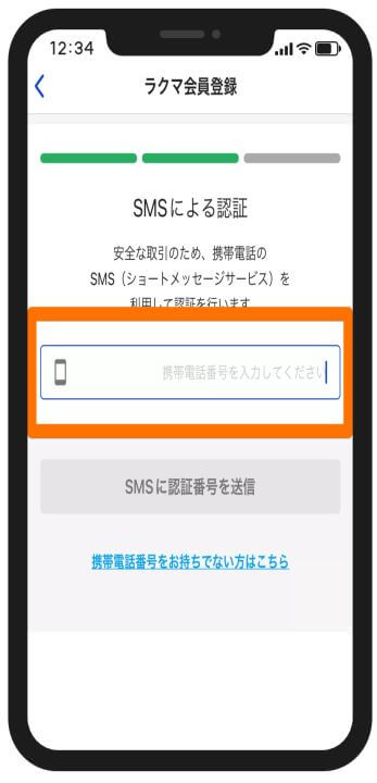 ラクマでSMSによる認証
