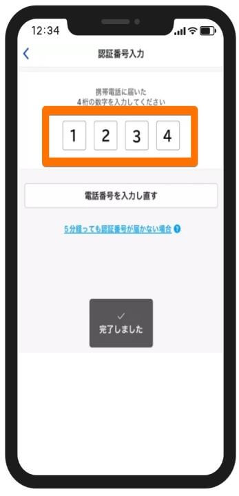 ラクマで暗証番号入力