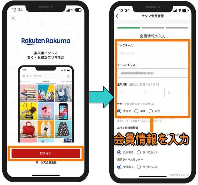 ラクマのログイン画面