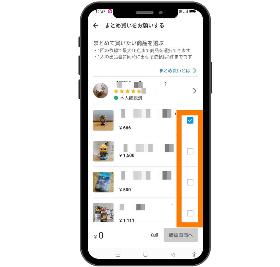 メルカリのまとめ買い機能の解説３