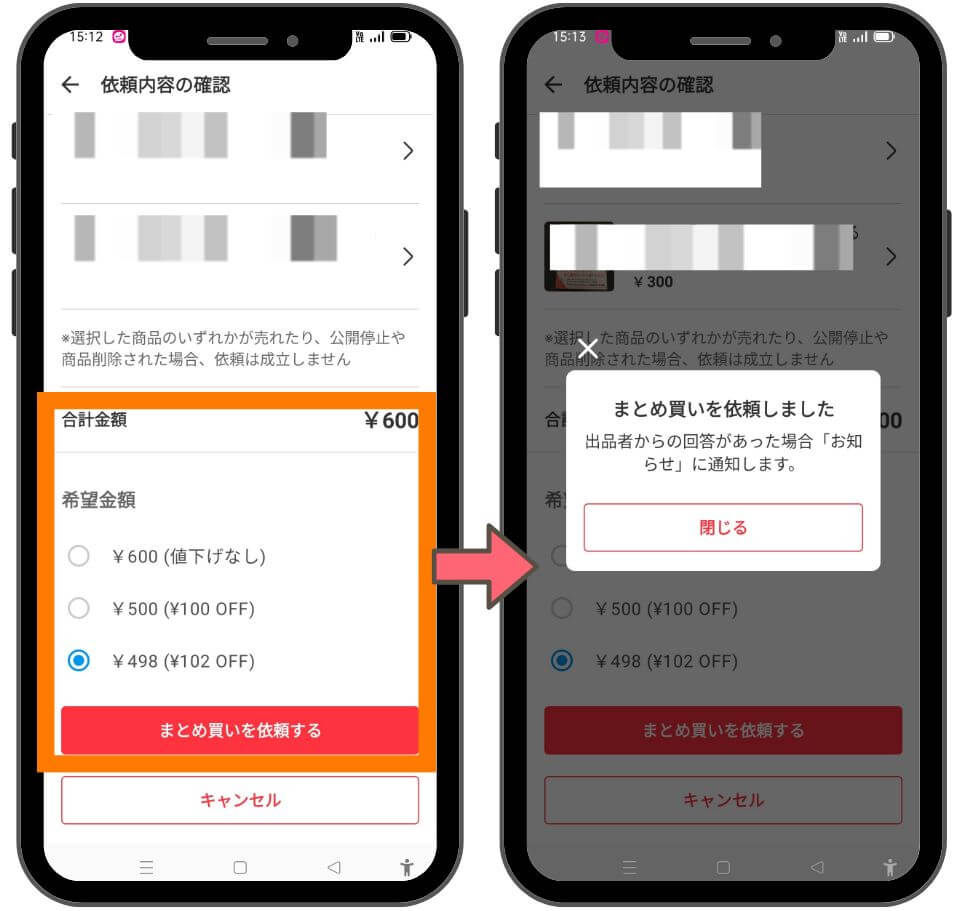 メルカリのまとめ買い機能の解説４