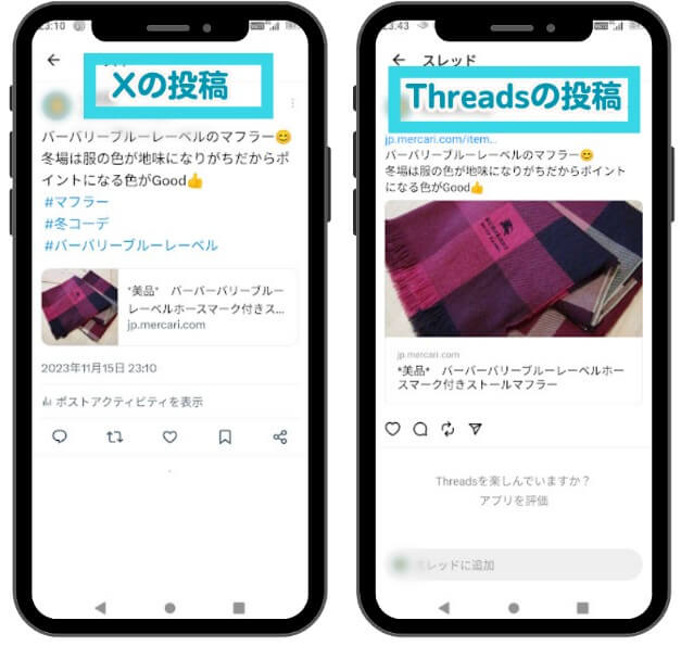 メルカリアンバサダーXとThreadsの投稿画面