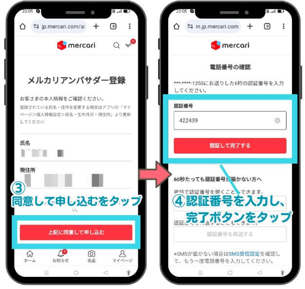 メルカリアンバサダーの登録方法2