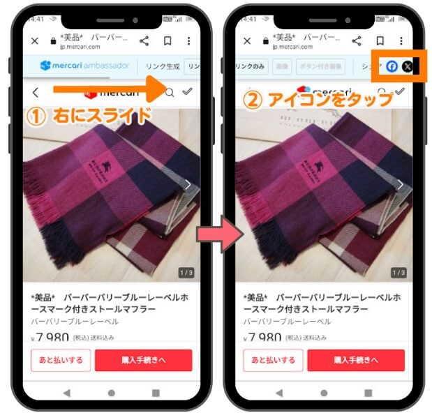 メルカリアンバサダーSNSの紹介方法
