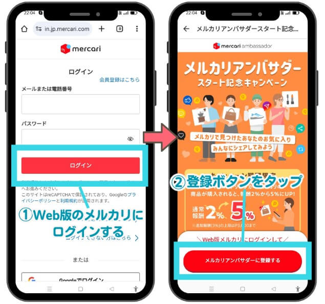 メルカリアンバサダーの登録方法1