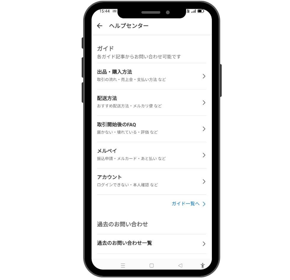 メルカリへの問い合わせ３