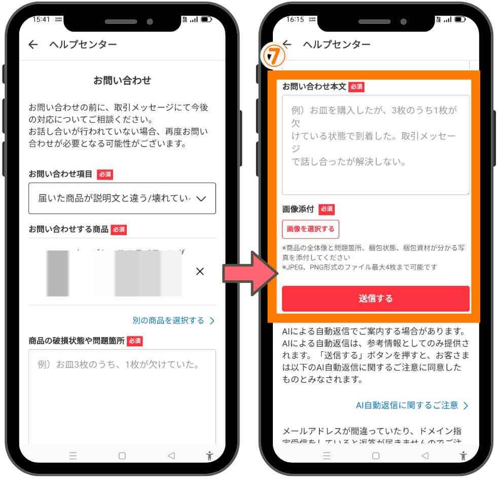 メルカリへの問い合わせ５