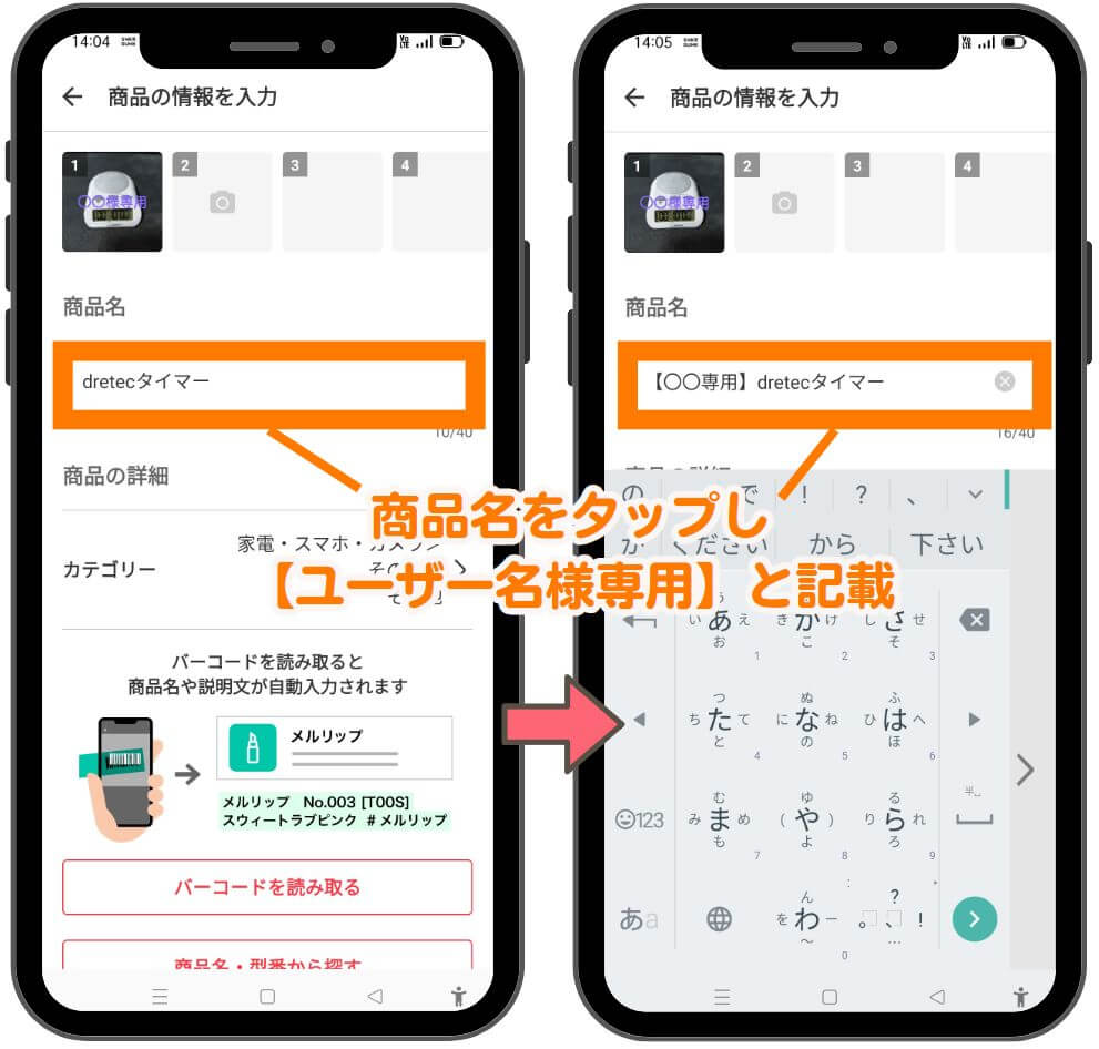 メルカリの専用のやり方画像編集6