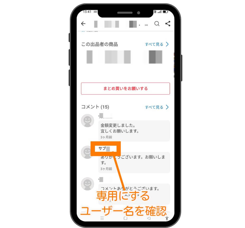 メルカリの専用のやり方1