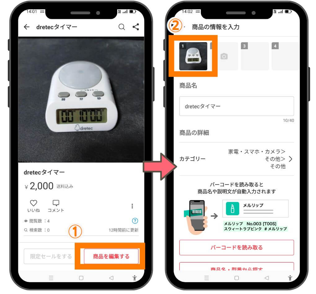 メルカリの専用のやり方画像編集1
