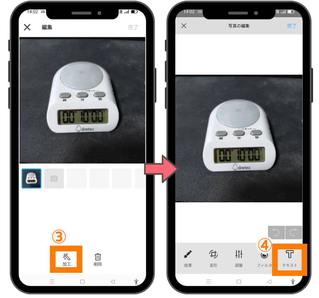 メルカリの専用のやり方画像編集2