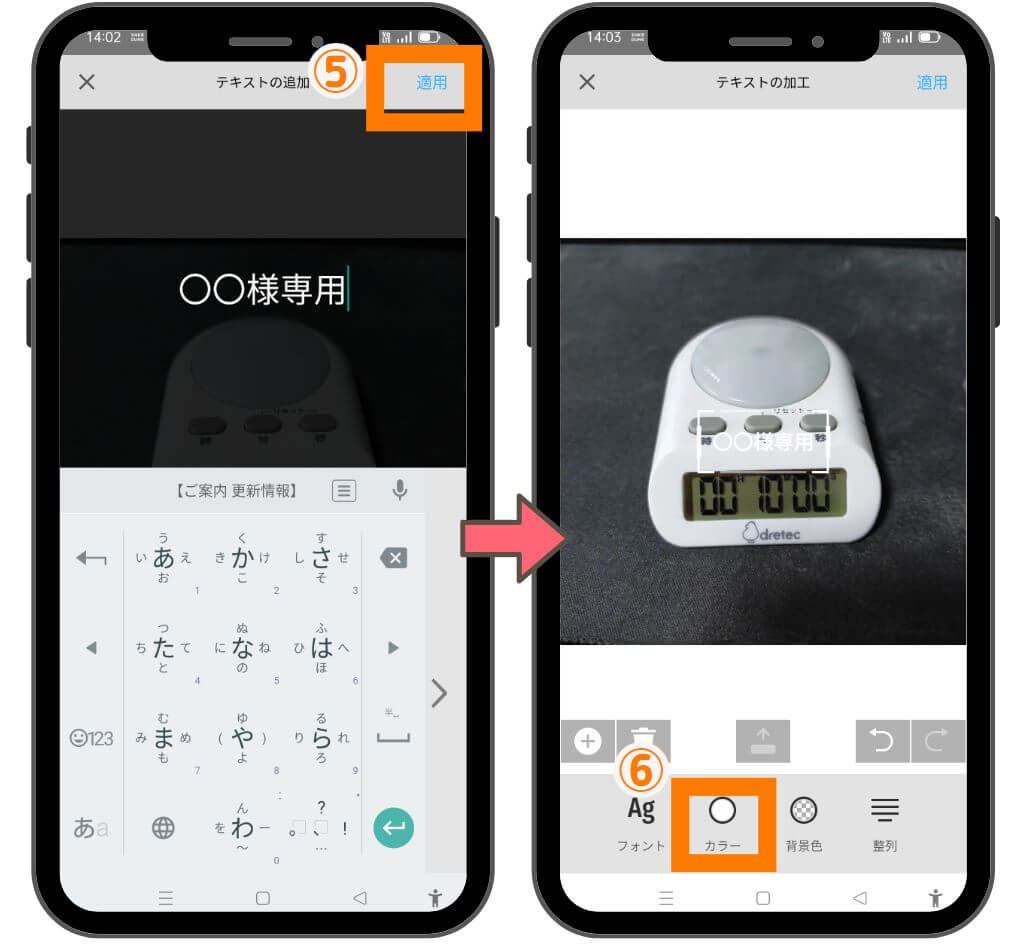 メルカリの専用のやり方画像編集3