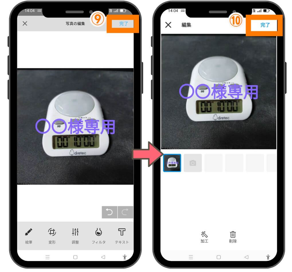 メルカリの専用のやり方画像編集5