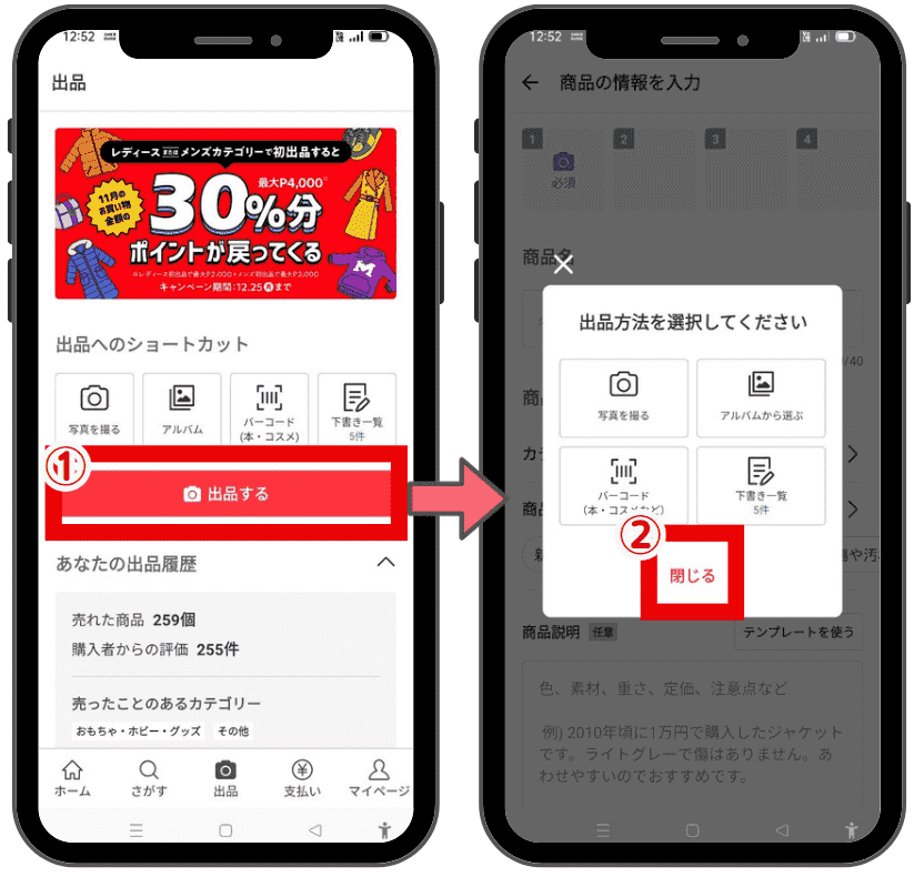 メルカリ匿名配送の設定方法①