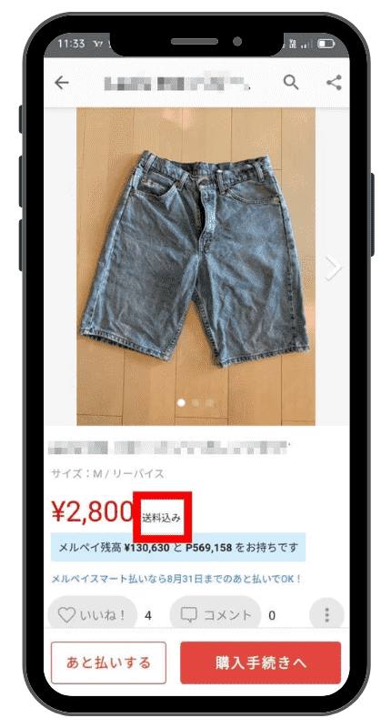 メルカリで送料込みの出品例