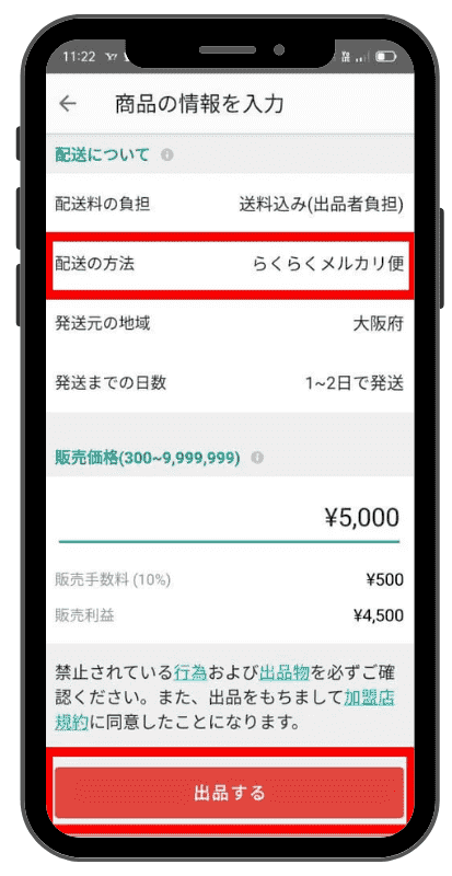 配送の方法がらくらくメルカリ便かゆうゆうメルカリ便かを確認
