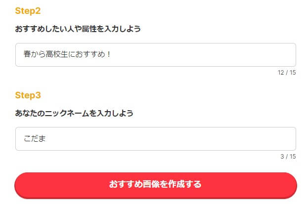 どんな人におすすめか&ニックネーム