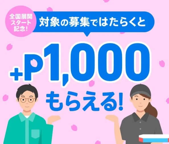 メルカリハロで働くと最大6000円分もらえる!キャンペーン