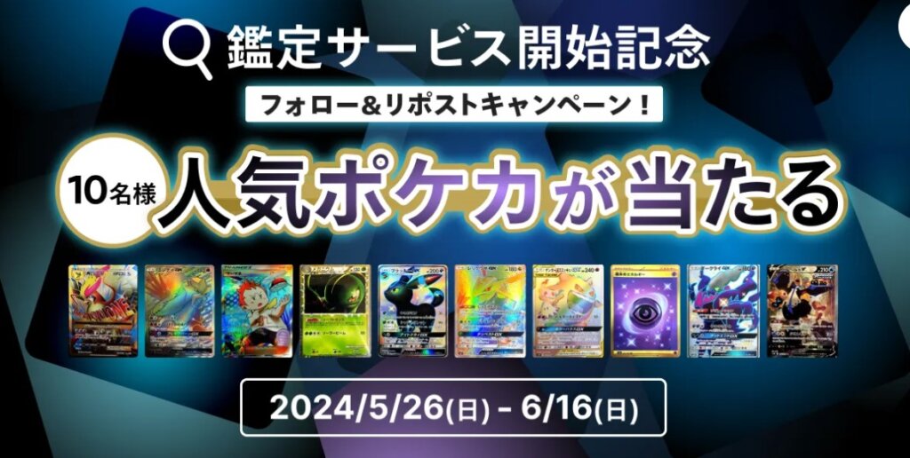 Xのフォロー&リポストで人気ポケカが当たる!キャンペーン
