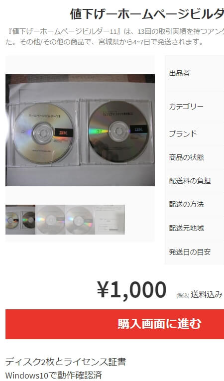 メルカリ ホームページビルダー11