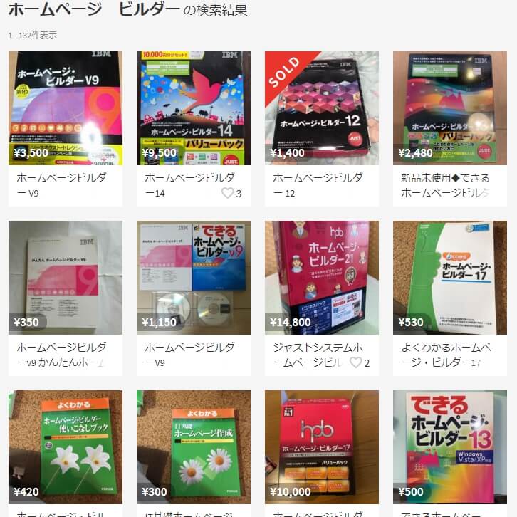 フリマでホームページビルダー